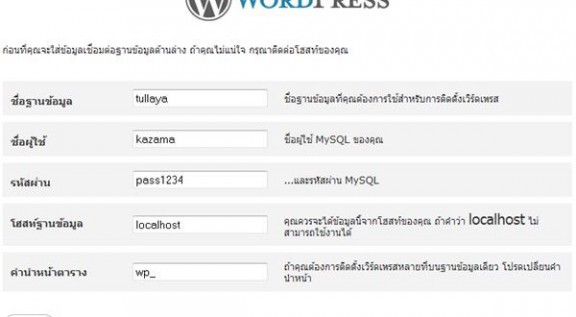 ทำเว็บด้วย wordpress แบบง่ายๆ