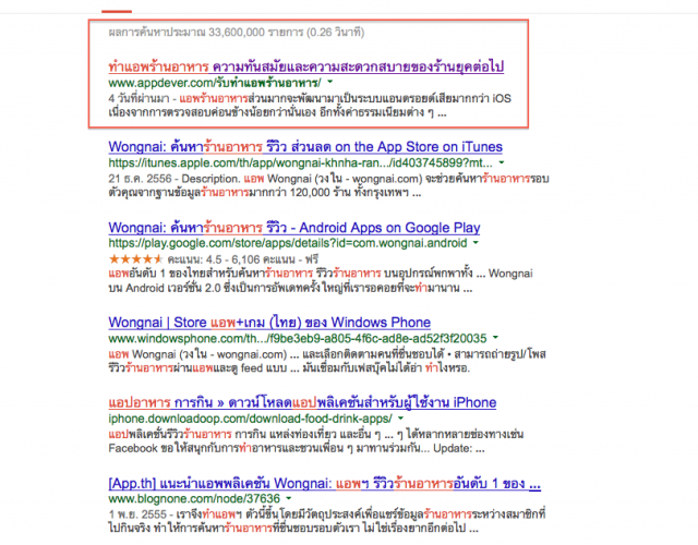 appdever-ทำแอพร้านอาหาร1