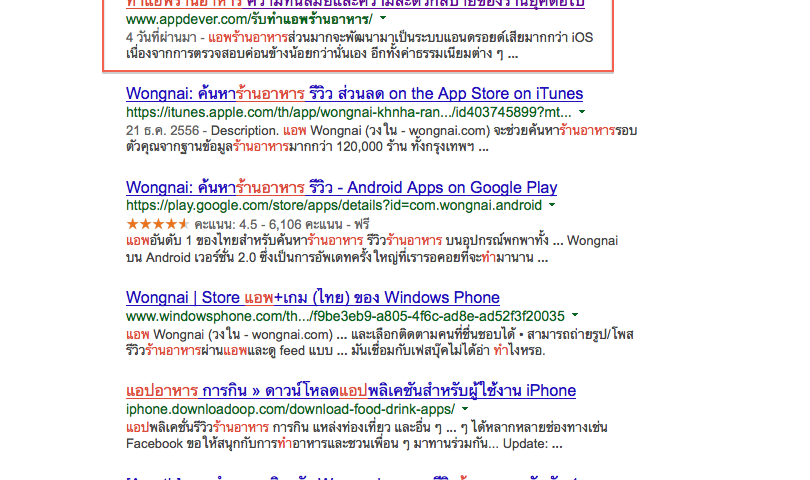 appdever-ทำแอพร้านอาหาร1