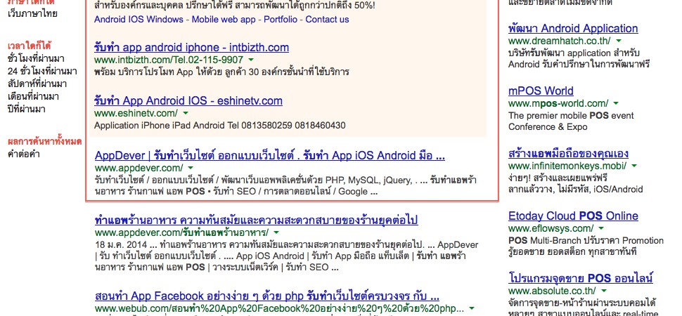 รับทำแอพ pos - ค้นหาด้วย Google