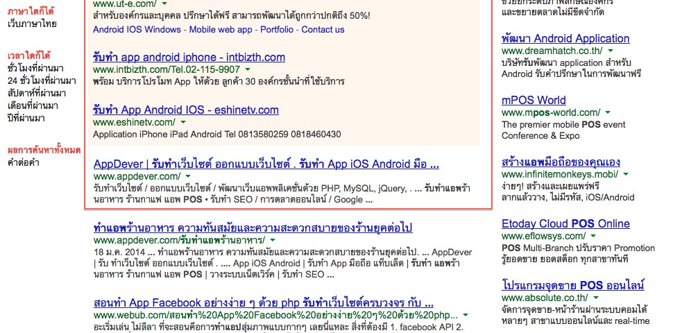 รับทำแอพ pos - ค้นหาด้วย Google