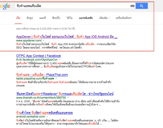 appdever-รับทำแอพแท็บเล็ต2