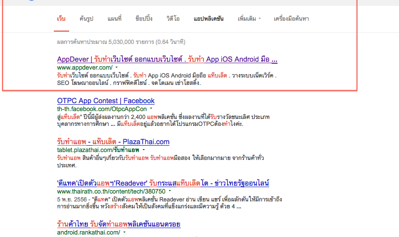 appdever-รับทำแอพแท็บเล็ต2