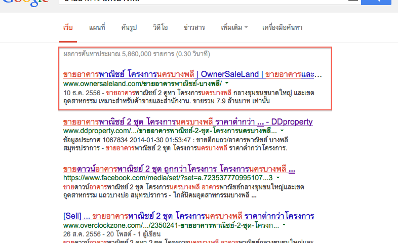 ownersaleland-ขายอาคาร-นครบางพลี1